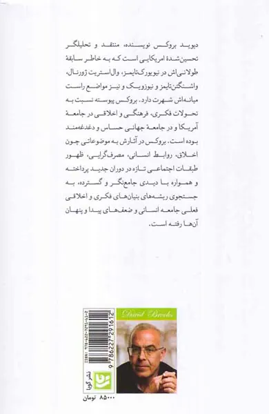 در جست و جوی خویشتن